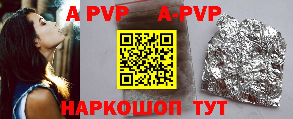 APVP кристаллы Егорьевск