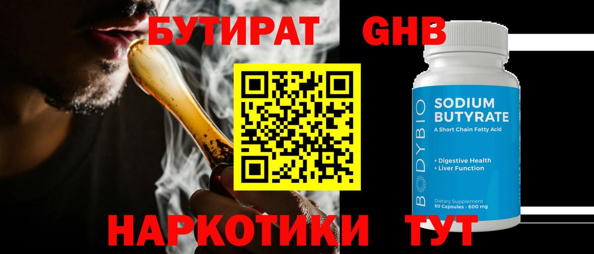 Бутират бутик  Бутират  Егорьевск  Вход с VPN 