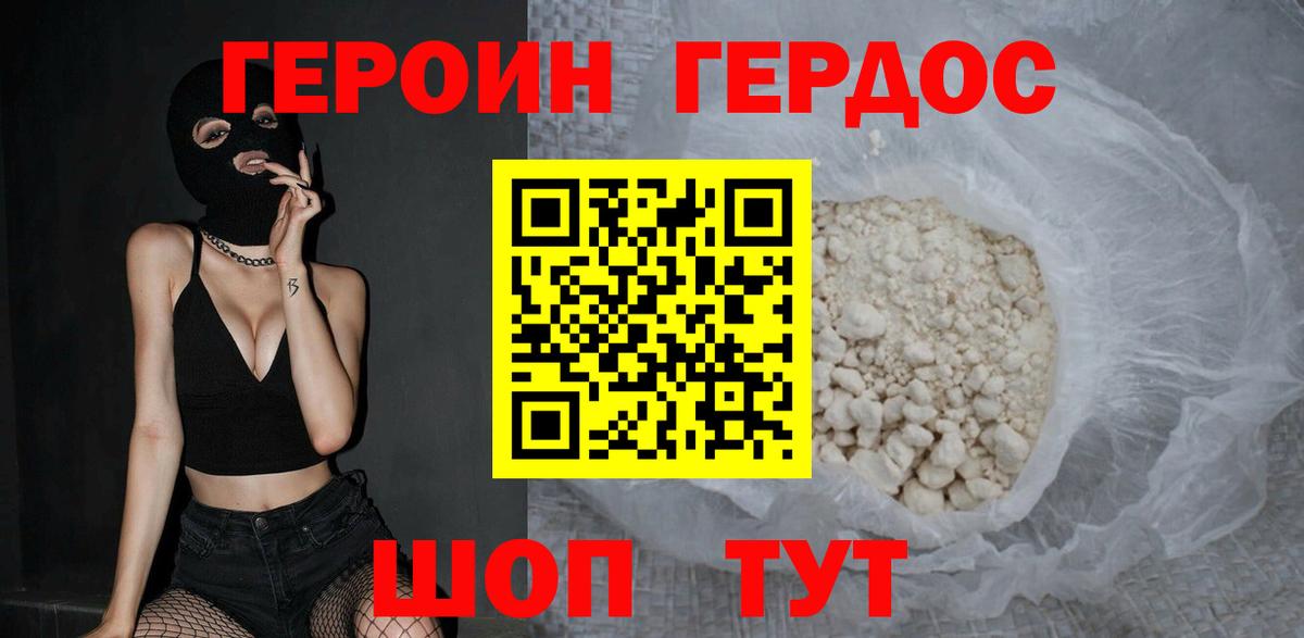 Егорьевск  Героин герыч  Вход с VPN 