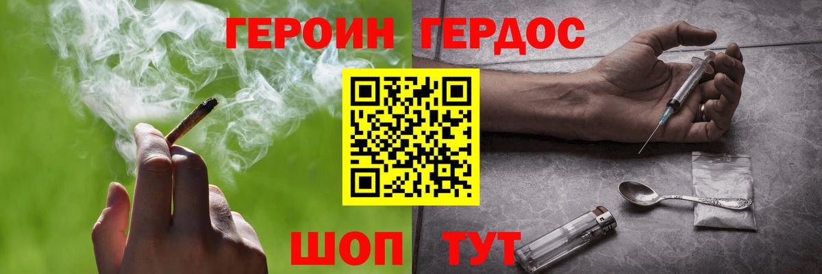 Героин Heroin Егорьевск