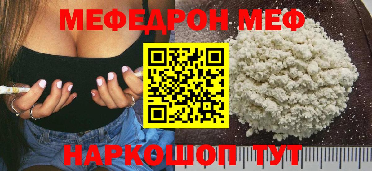 Мефедрон мука  МЕФ mephedrone  Егорьевск  МЕФ  Вход с VPN 