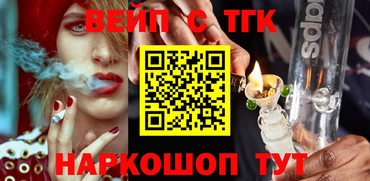 ТГК жижа  Вход с VPN  Егорьевск  ТГК жижа 