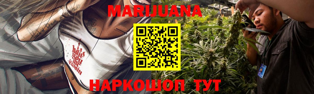Канабис LSD WEED Егорьевск